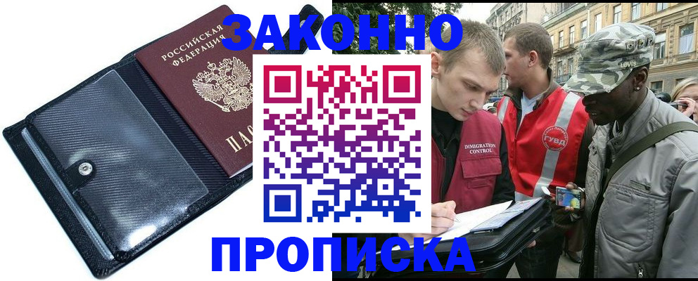 прописка ребенка в Курчатове