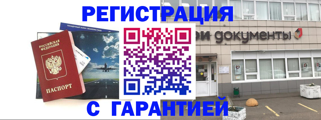 временная регистрация в Курчатове