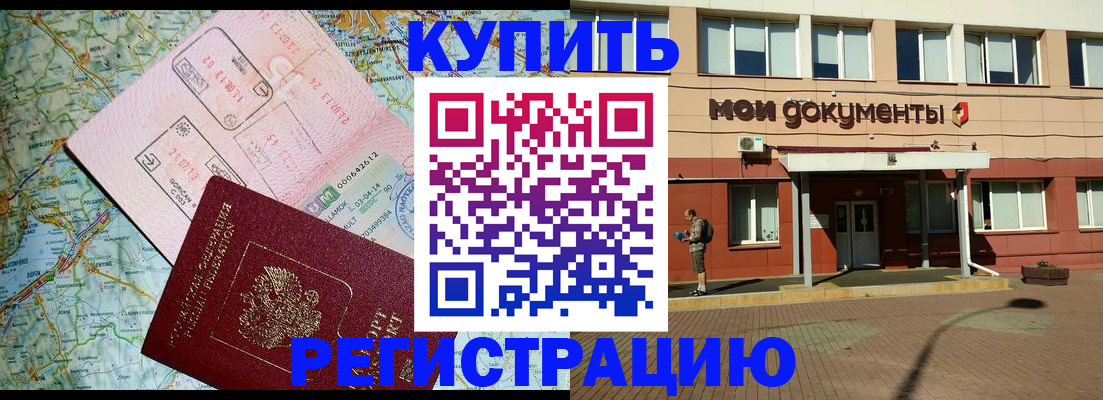 прописка для военкомата в Курчатове