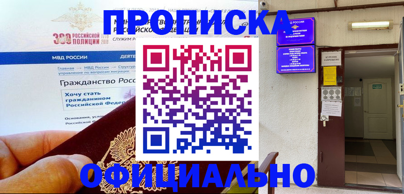 временная регистрация в квартире в Курчатове