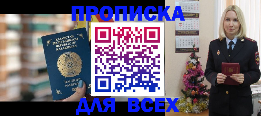 прописка для военкомата в Курчатове